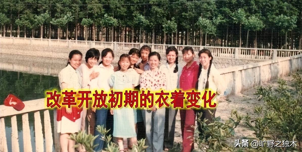改革开放前:人们的穿着和现在相比有什么不同?