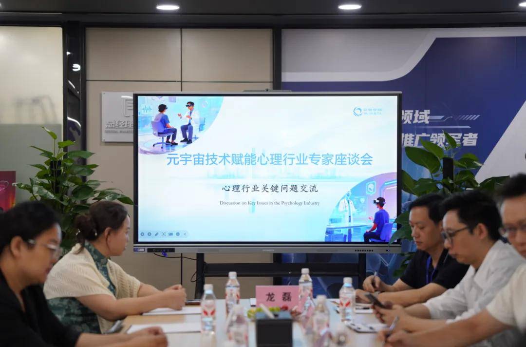 心理专家组赴元梦共探心理健康数字化新路径