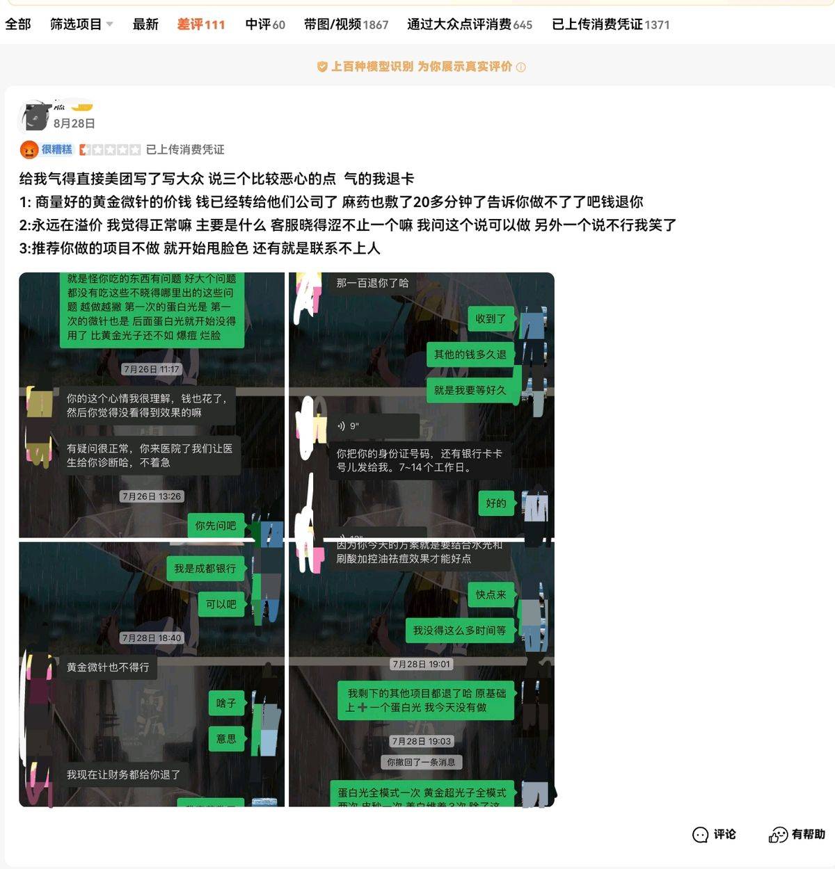 监管重锤之下:成都画美医疗美容为何罚单一张又一张?(图7)