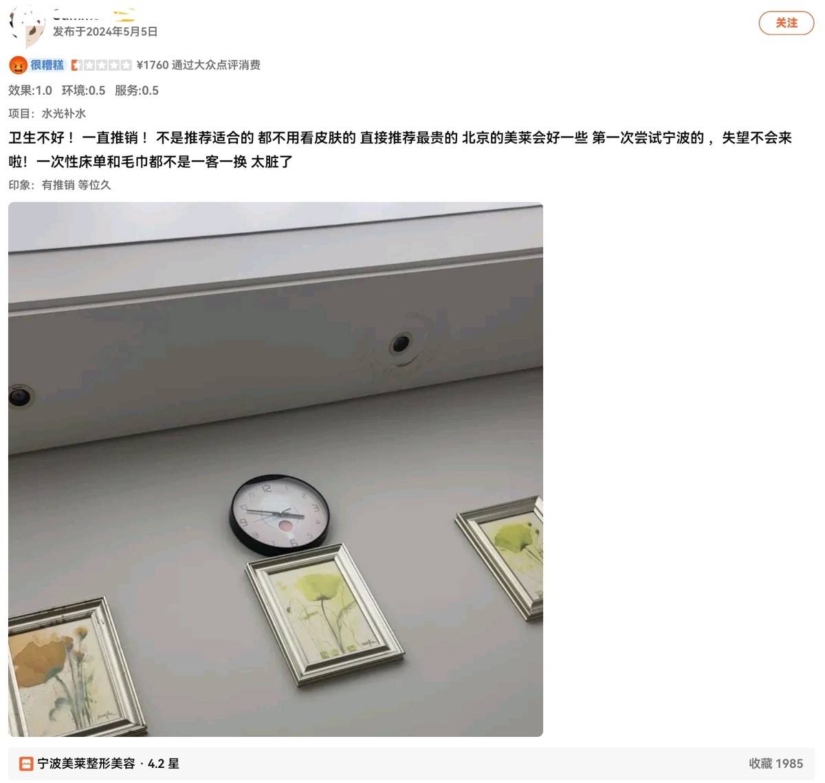 宁波美莱医美半年两罚:投诉量可观 昔年的莆系黑马怎么了? (图24)