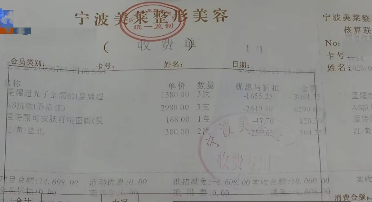 宁波美莱医美半年两罚:投诉量可观 昔年的莆系黑马怎么了? (图6)