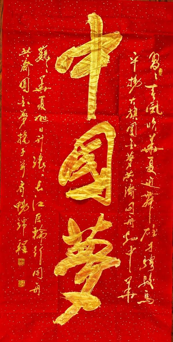 诗人,书法家王静秋作品"中国梦"亮相全国书画展