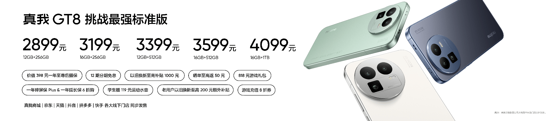《真我GT8系列双旗舰齐发，2899元起解锁全场景旗舰体验》