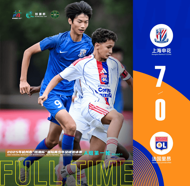 中国足球希望！钱潮杯首战：上海申花U14小将7