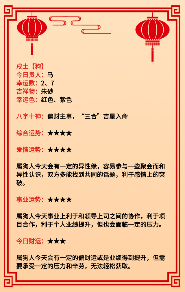 9日生肖狗运势如何看呢(生肖狗9月运势如何)