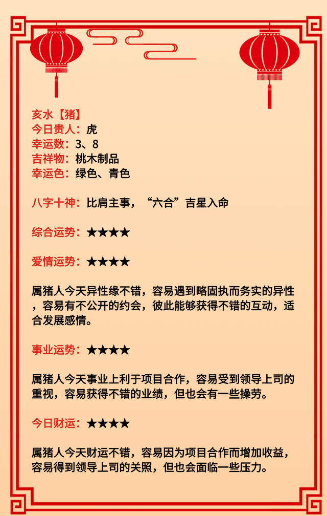 生肖猪爱情运势分析男女(生肖猪2021年感情问题)