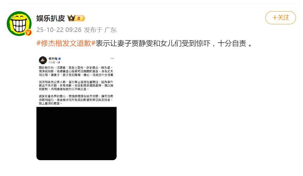 修杰楷发文道歉,对妻子贾静雯及孩子受惊吓感到“十分自责” 插图1 修杰楷发文道歉,对妻子贾静雯及孩子受惊吓感到“十分自责” 插图1