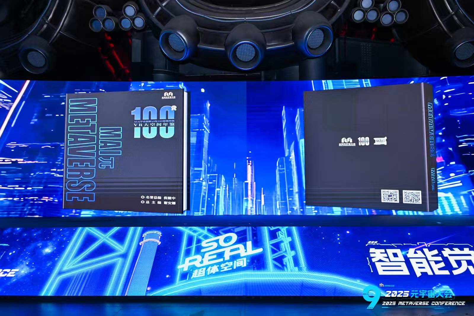 樹立行業(yè)標(biāo)桿！《VR大空間年鑒》｜《AI元宇宙百強(qiáng)案例集（2025上）》在京權(quán)威發(fā)布-DVBCN
