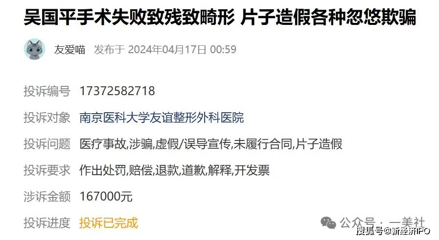 16万元手术后致消费者脸部畸形 南医大友谊整形身陷信任危机(图8)
