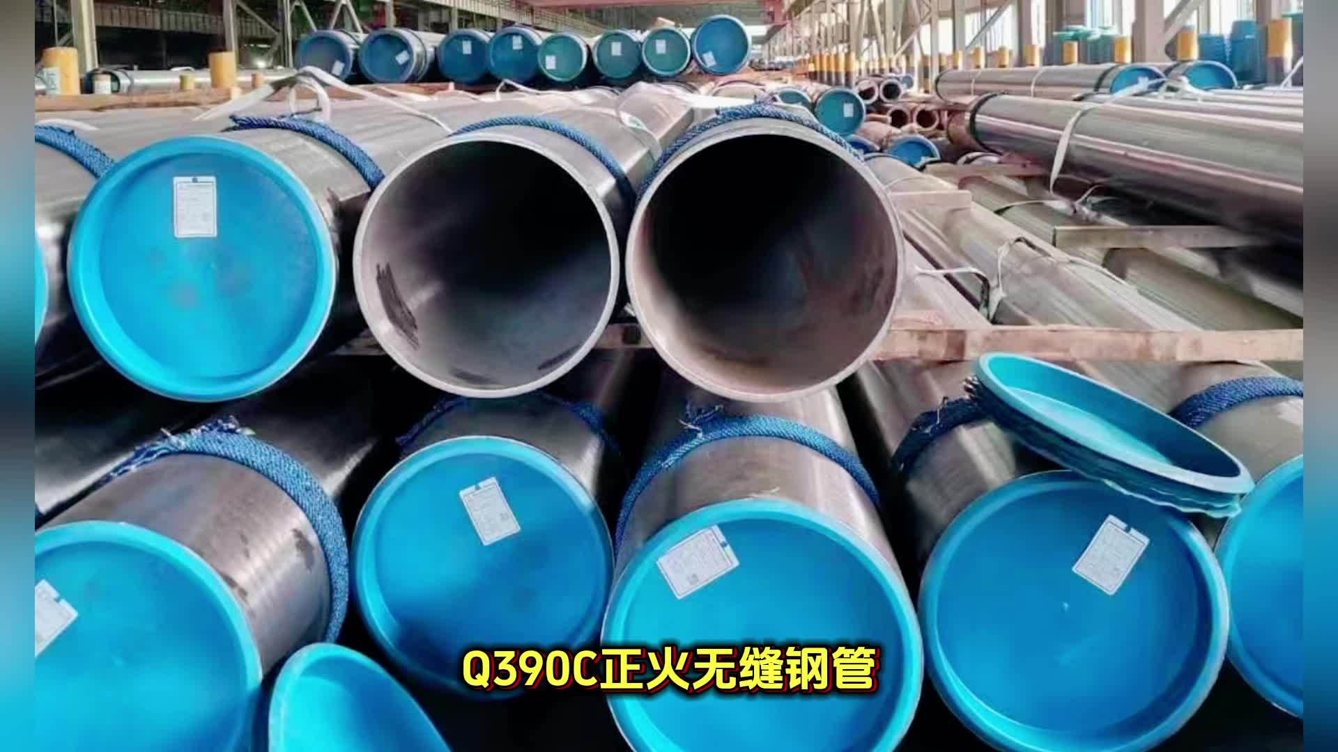 Q390C正火无缝管Q390C正火无缝钢管