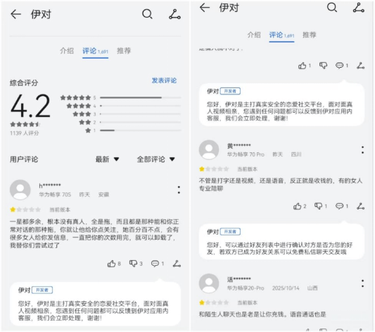 米连科技合规性成疑:伊对红娘模式"代聊变现" 用户投诉频频(图5)