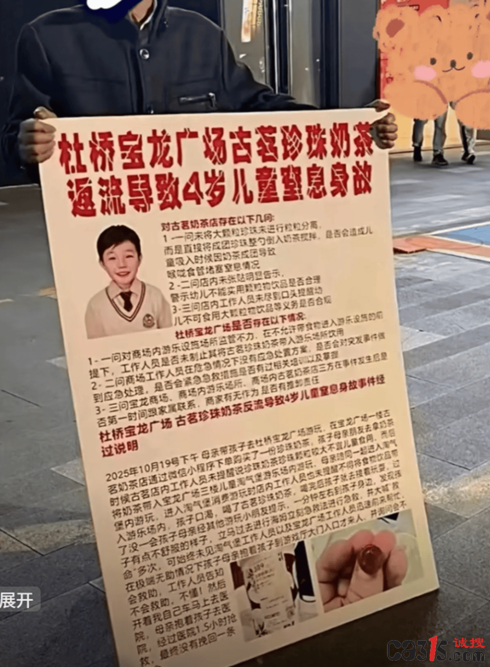 浙江台州三岁男童饮用珍珠奶茶后身亡：儿童饮品