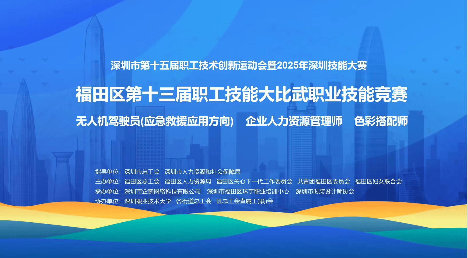技能竞赛强动能 匠才砺技兴湾区 深圳市福田区构建“立体化”职业竞赛体系激活产业新动能-头条日报网