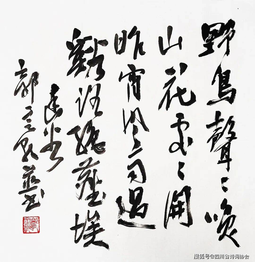 蜀诗-蜀诗合辑-2025年第42期（总第78期）（图14）