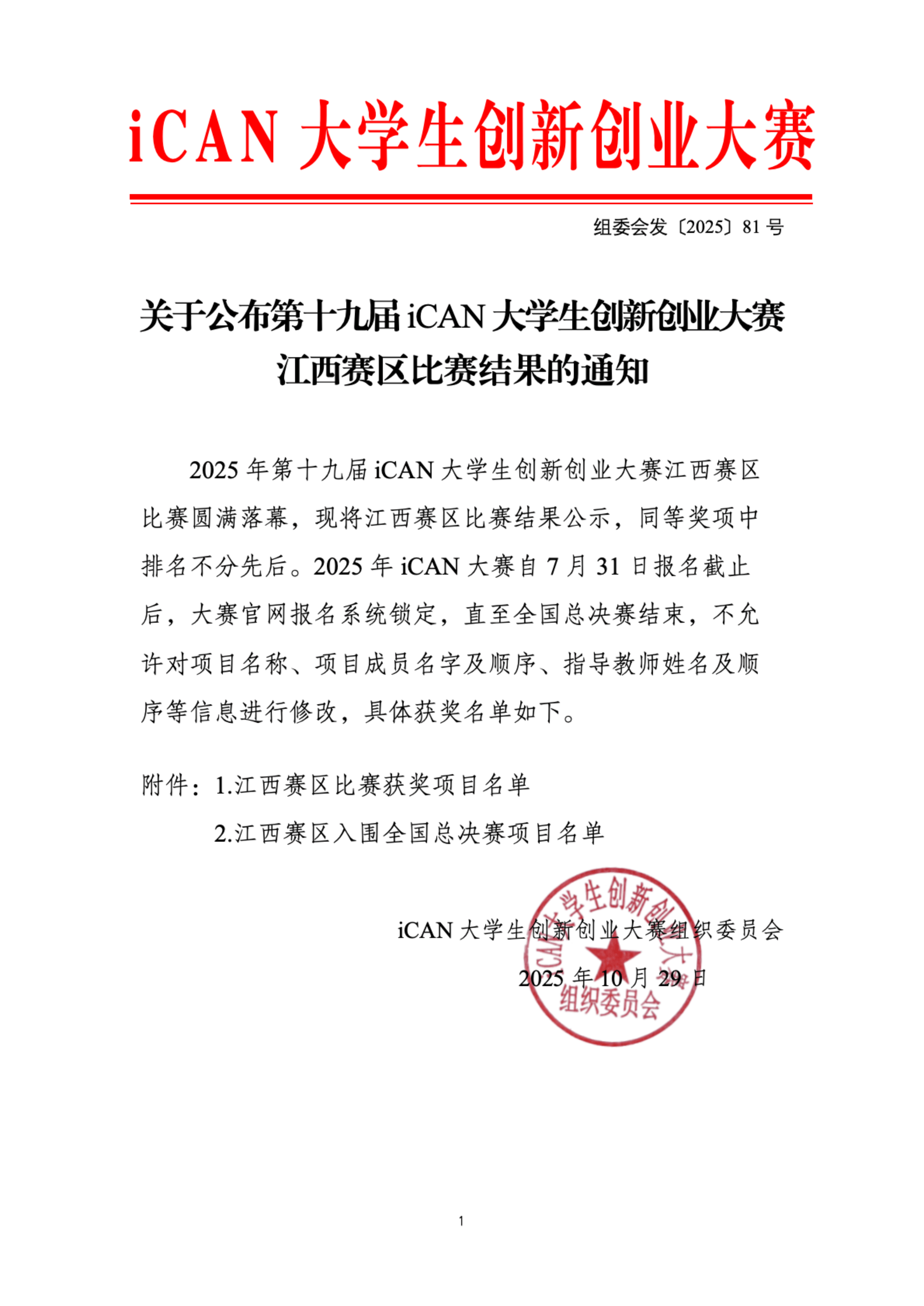 江西大学 入选 工程相关图片2