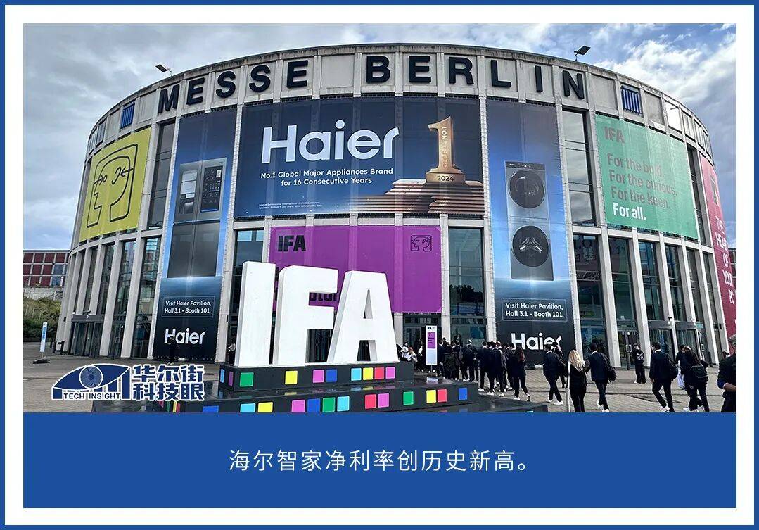 海尔智家变革持续见效，净利率创历史新高！