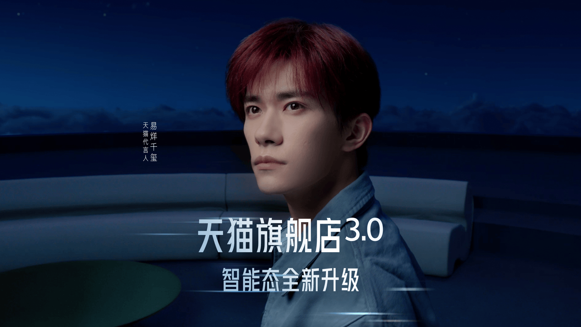 天猫携手代言人易烊千玺推出"天猫双11限时旗遇"站内互动玩法,用户可