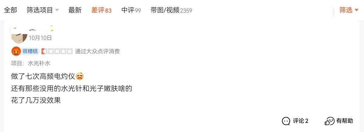 北京新星靓陷肉毒素换药罗生门:消费者扫码验真后药品消失?(图3)