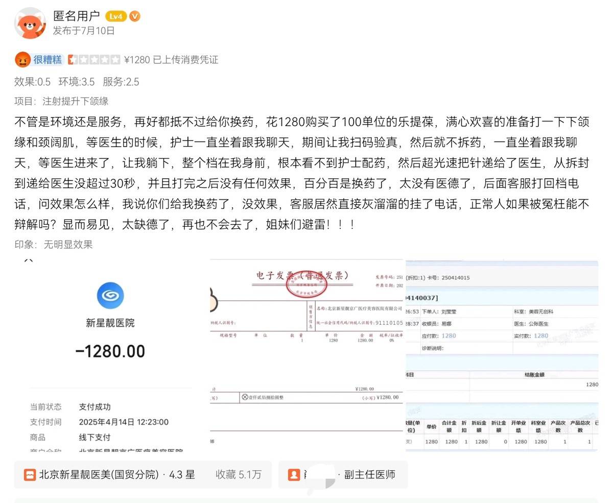 北京新星靓陷肉毒素换药罗生门:消费者扫码验真后药品消失?(图5)