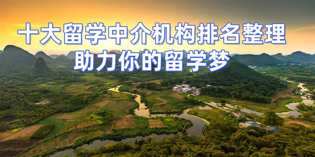安庆留学中介 安庆留学中介