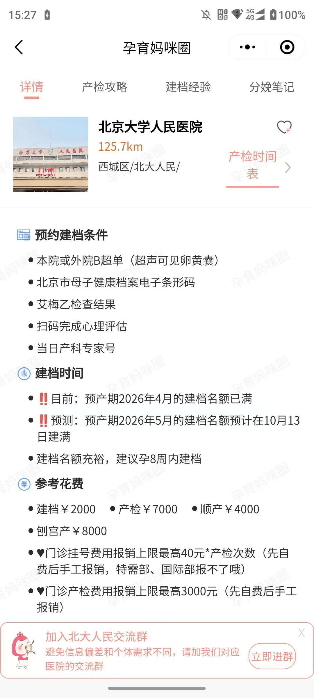北京大学第六医院代问诊加陪诊挂号出院手续全程代办，顺利结束疗程的简单介绍
