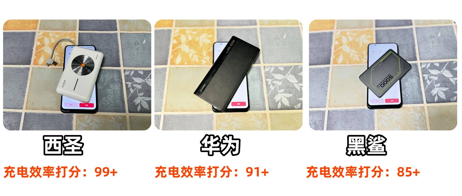 苹果充电宝哪个牌子好用？西圣、华为充电宝哪款性价比高？