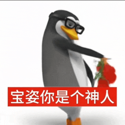 高雅人士企鹅表情包模版,直接自己p字
