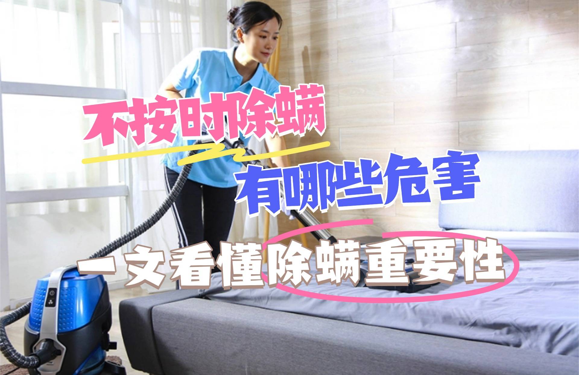 如何正确挑选除螨仪?热门除螨仪品牌排行榜前十名,选购更省心