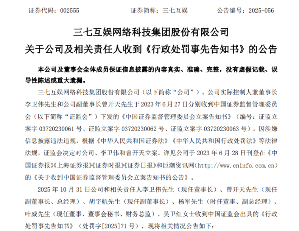 三七互娱造假链条被揭露:股东持股造假 核心管理团队全涉案(图2)