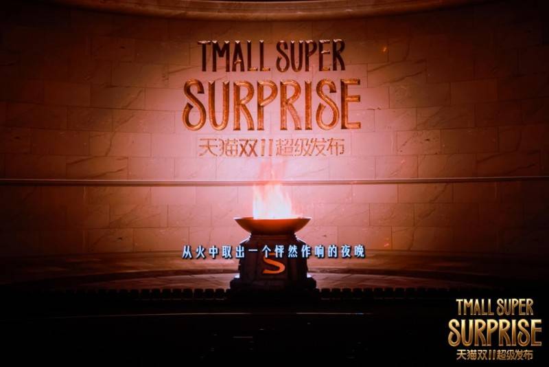 从“向内求”到“向外看”，「天猫双11超级发布」这样重新诠释品牌精神 (图2)