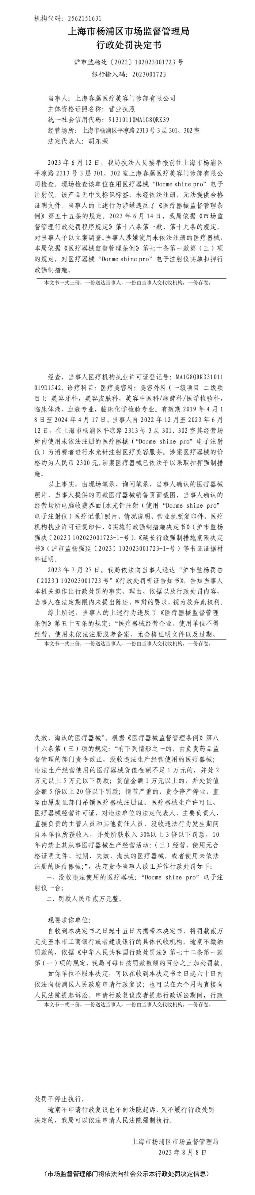 上海春藤医美被曝隆鼻手术失败:18天3次手术谁受得了?(图13)