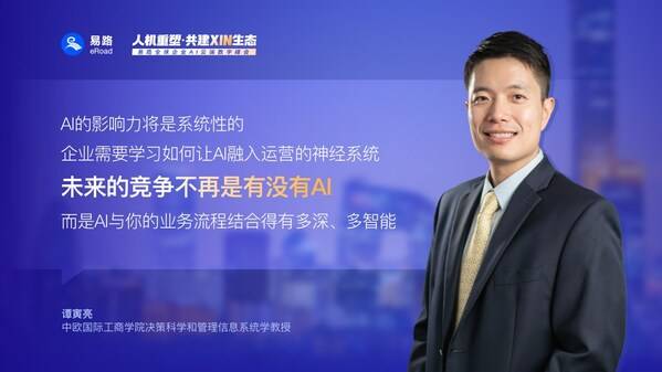 易路全球企业AI云端数字峰会Day1圆满落幕