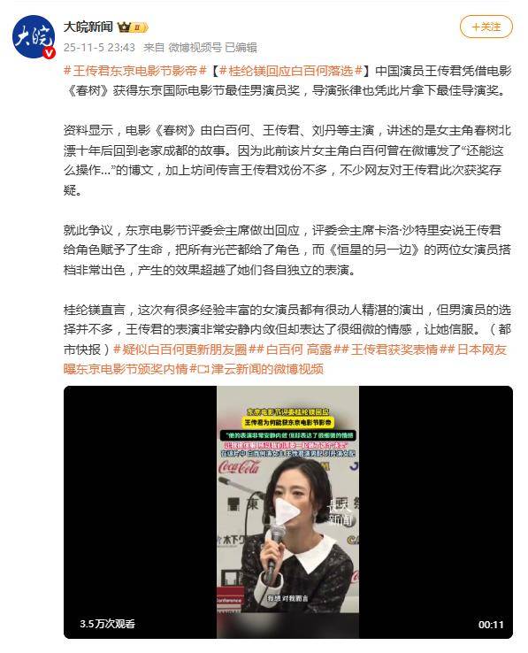 桂纶镁回应白百何落选:王传君的表演,让我非常的信服 插图4 桂纶镁回应白百何落选:王传君的表演,让我非常的信服 插图4