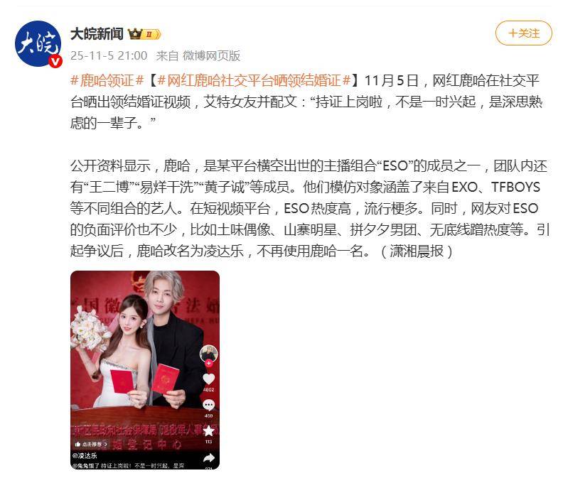 网红鹿哈官宣领证，网友吐槽：差点看成鹿晗 插图1