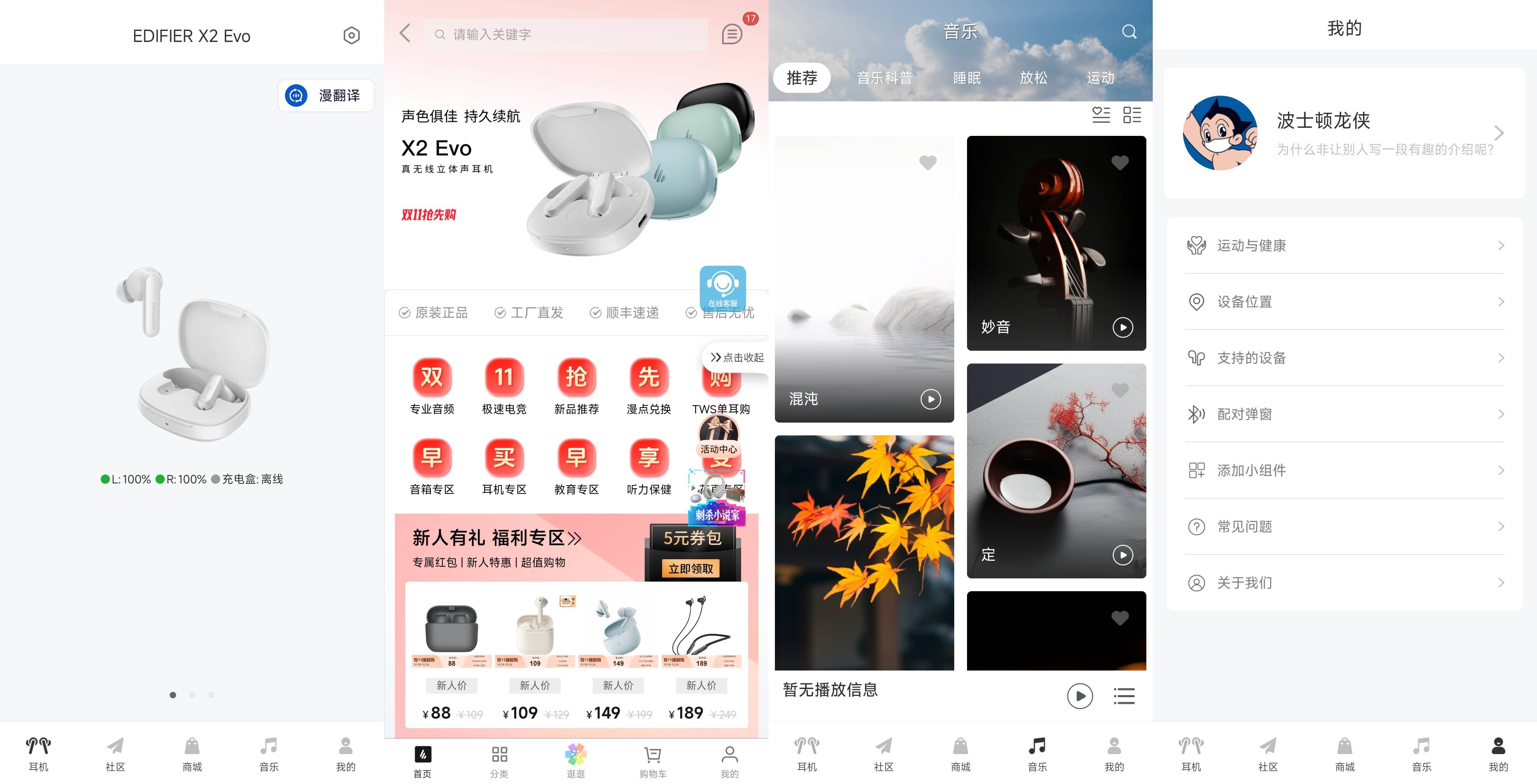 百元出头好声音,同声传译不用愁,漫步者 X2 Evo 立体声蓝牙耳机