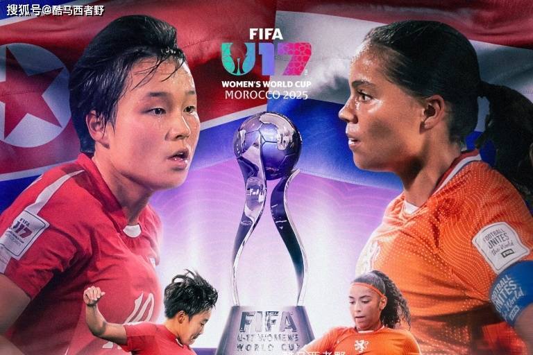 写在今晚U17女足世界杯冠军战之前
