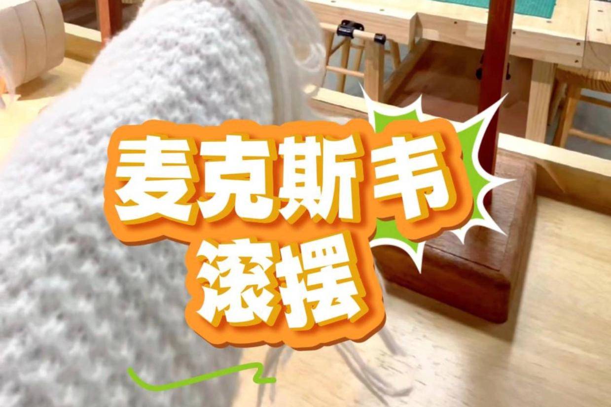 麦克斯韦滚摆
