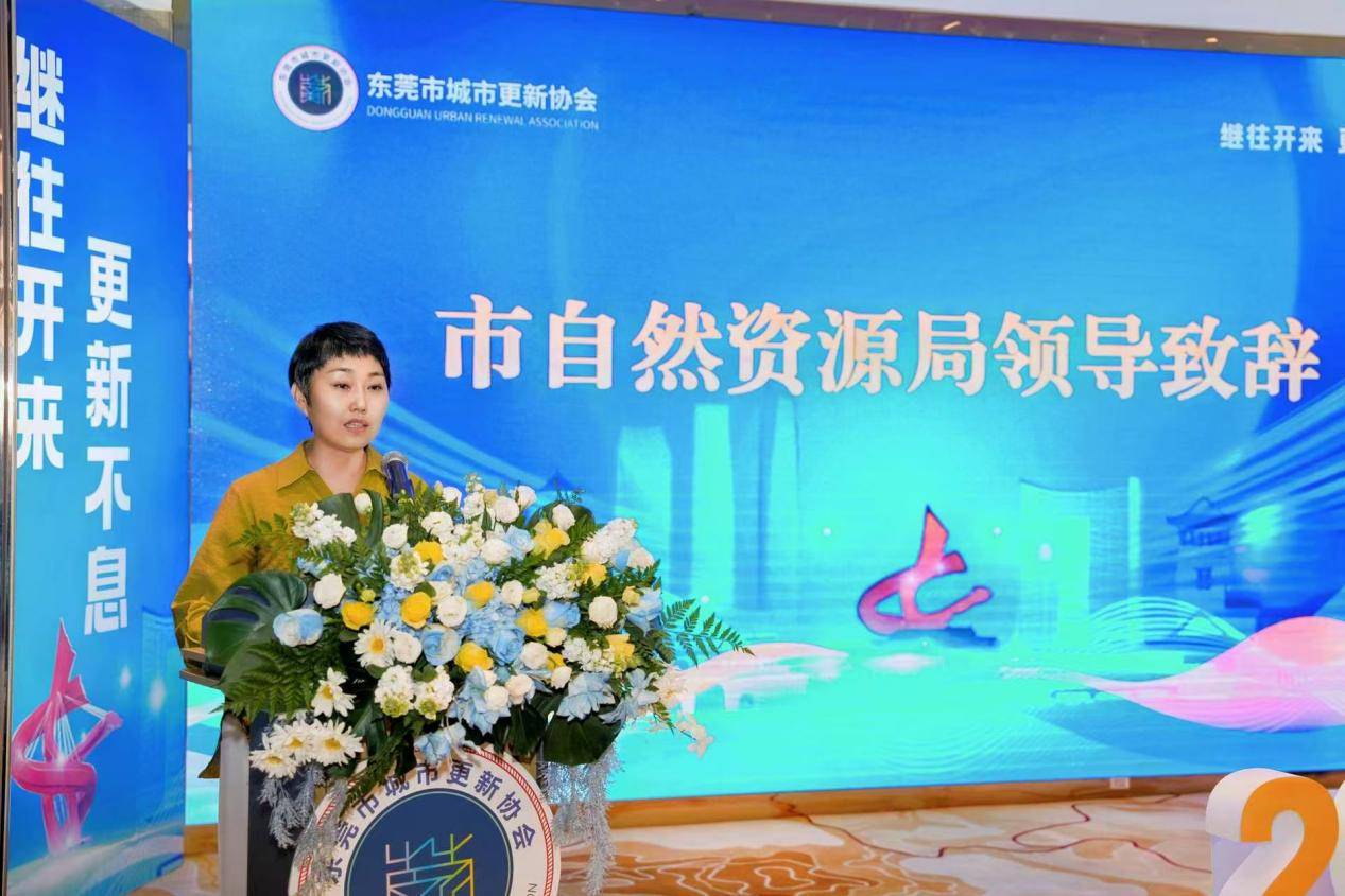 东莞市自然资源局三级调研员吴文静在开场致辞中,首先对协会第二届