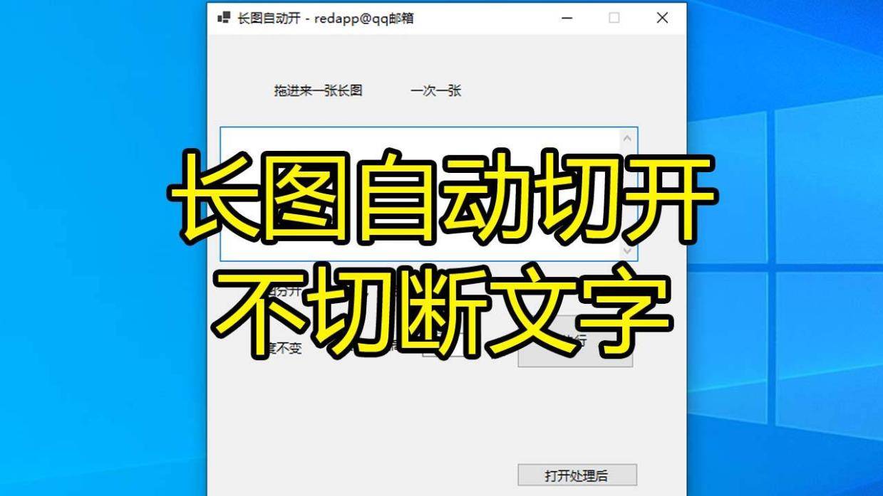 长图自动裁切 竖长图按指定高度切开 不切断文字