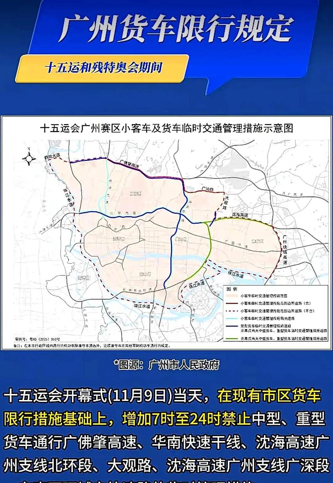 广州全运会限行政策详解:时间,区域与出行指南全梳理