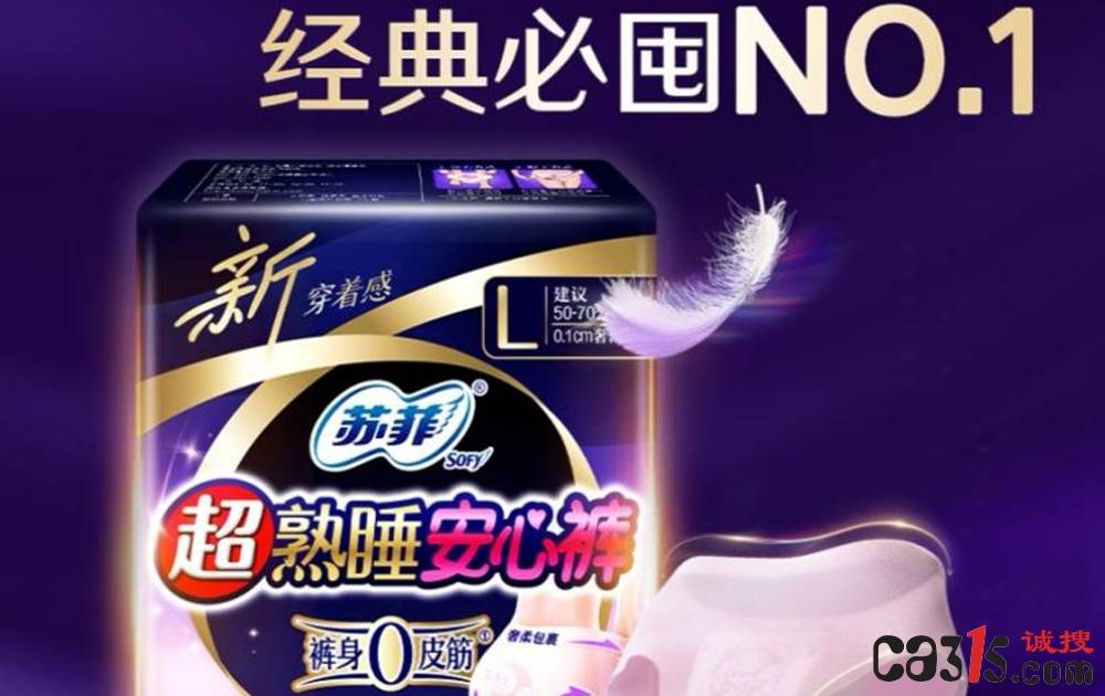 苏菲卫生巾被曝产品多次存活虫:消费者投诉频发质量堪忧(图2)