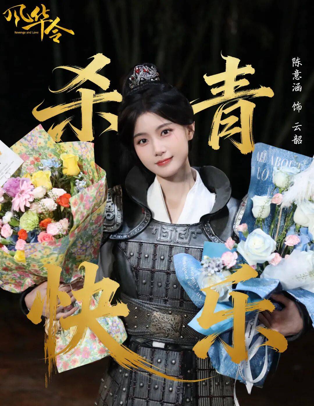 《风华令》横店杀青 陈意涵白澍执心破迷局