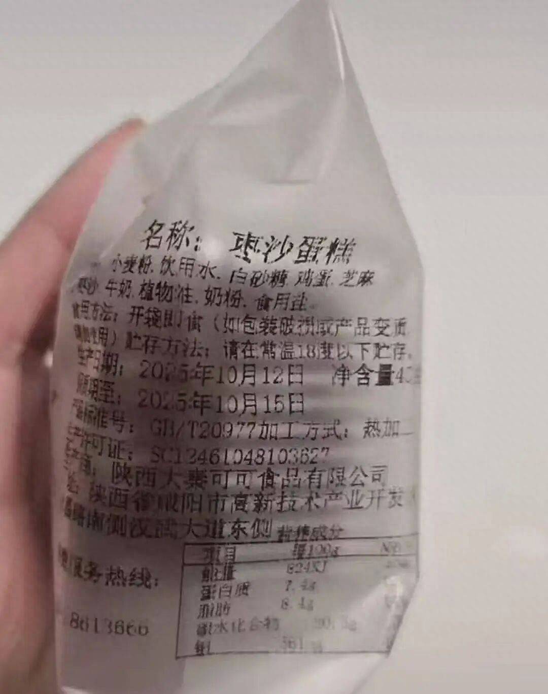 西安新城高新学校发放的小蛋糕被指过期 市监局:已抽样检测(图1)