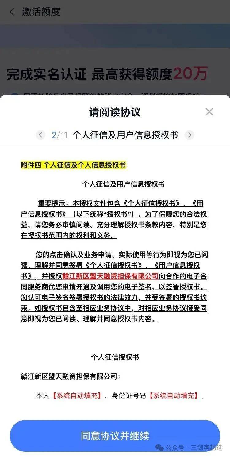 乐信旗下分期乐协议"套娃"陷阱:用户信息正在被多方“共享”(图3)