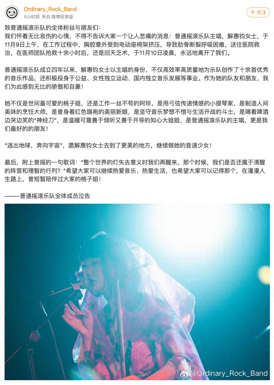 突发意外女歌手解惠钧送医抢救十余小时后不幸去世