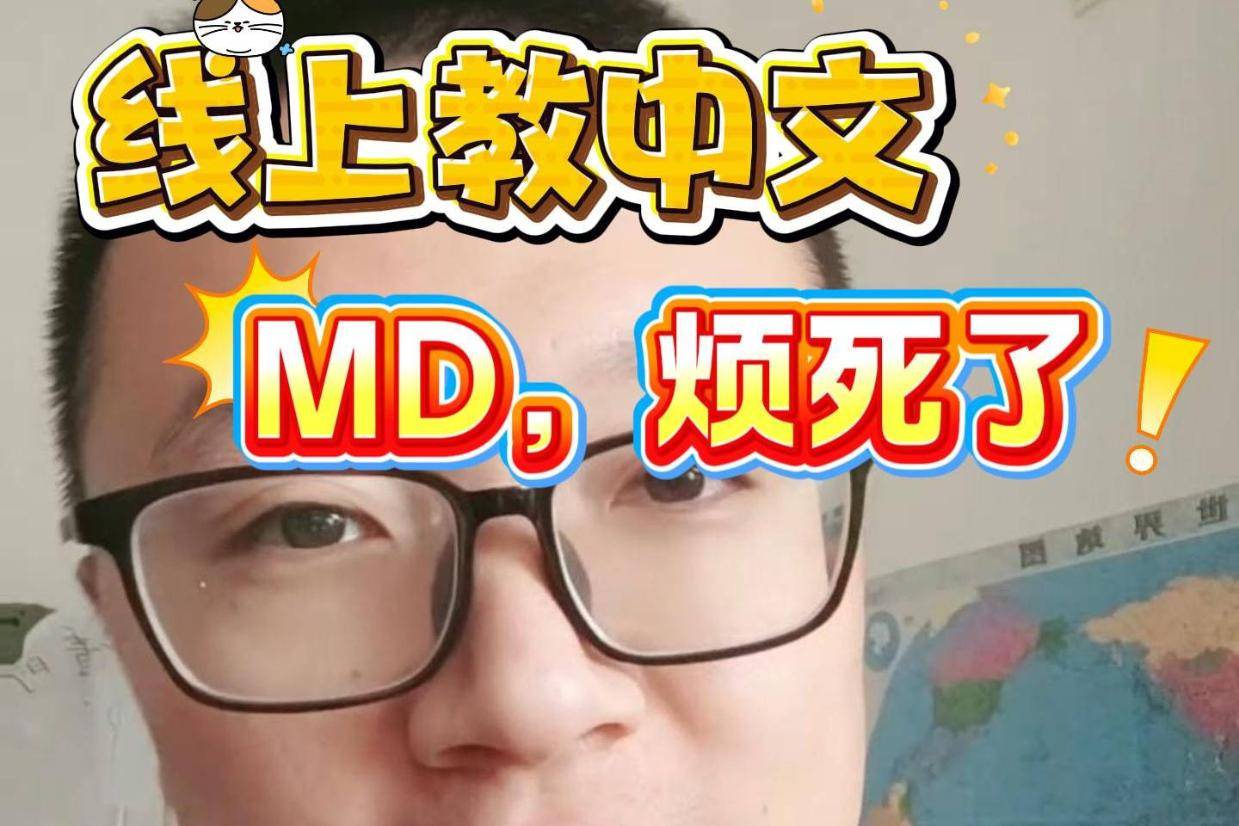 做中文教师线上教中文到底靠不靠谱