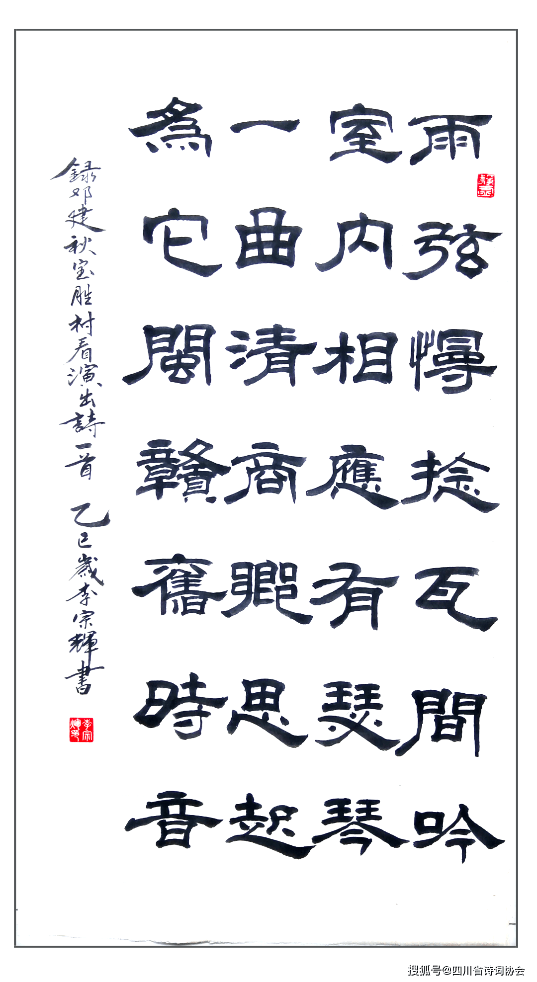蜀诗-诗书画苑-2025年第49期（总第84期）（图6）
