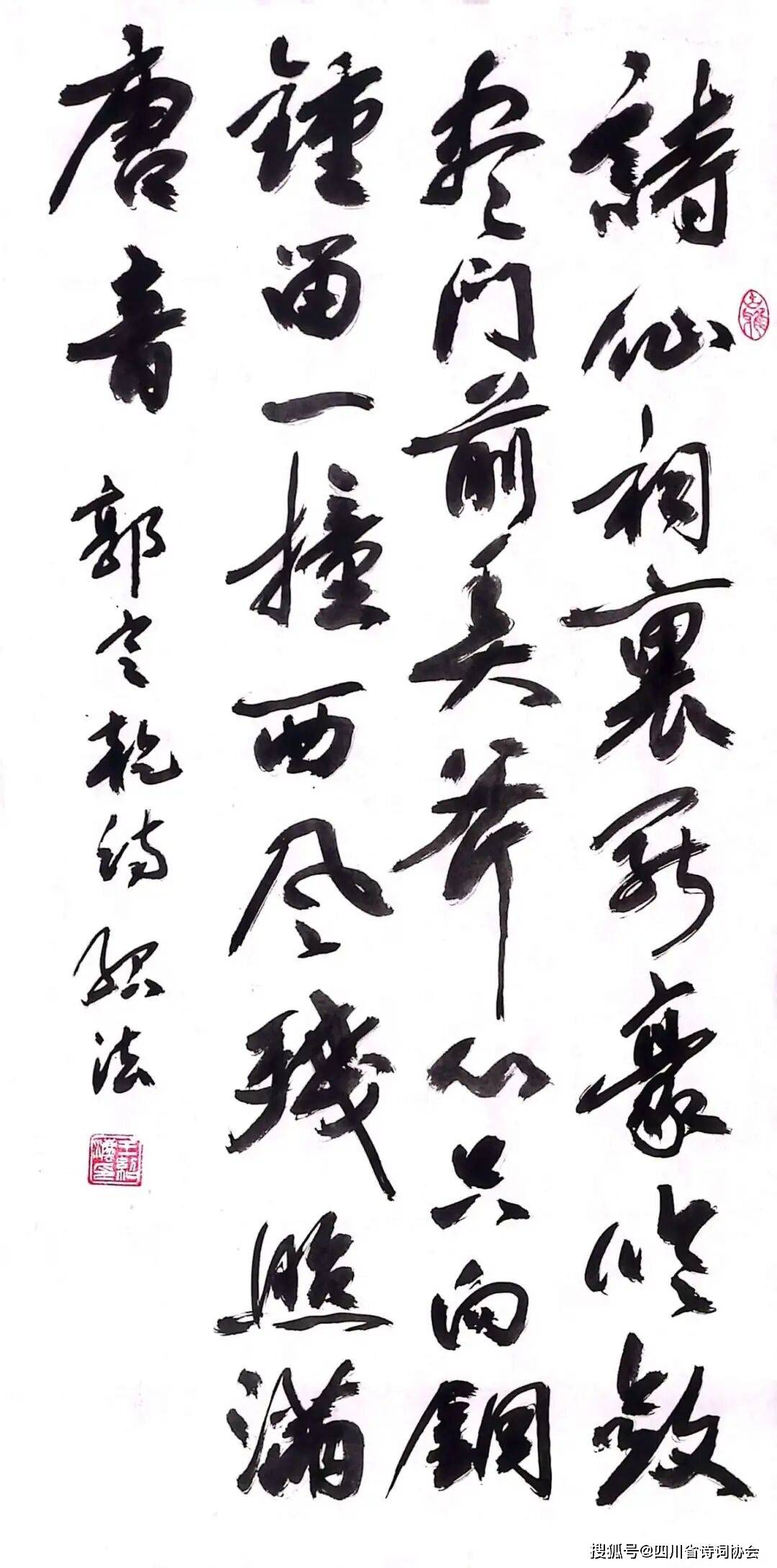 蜀诗-诗书画苑-2025年第49期（总第84期）（图20）