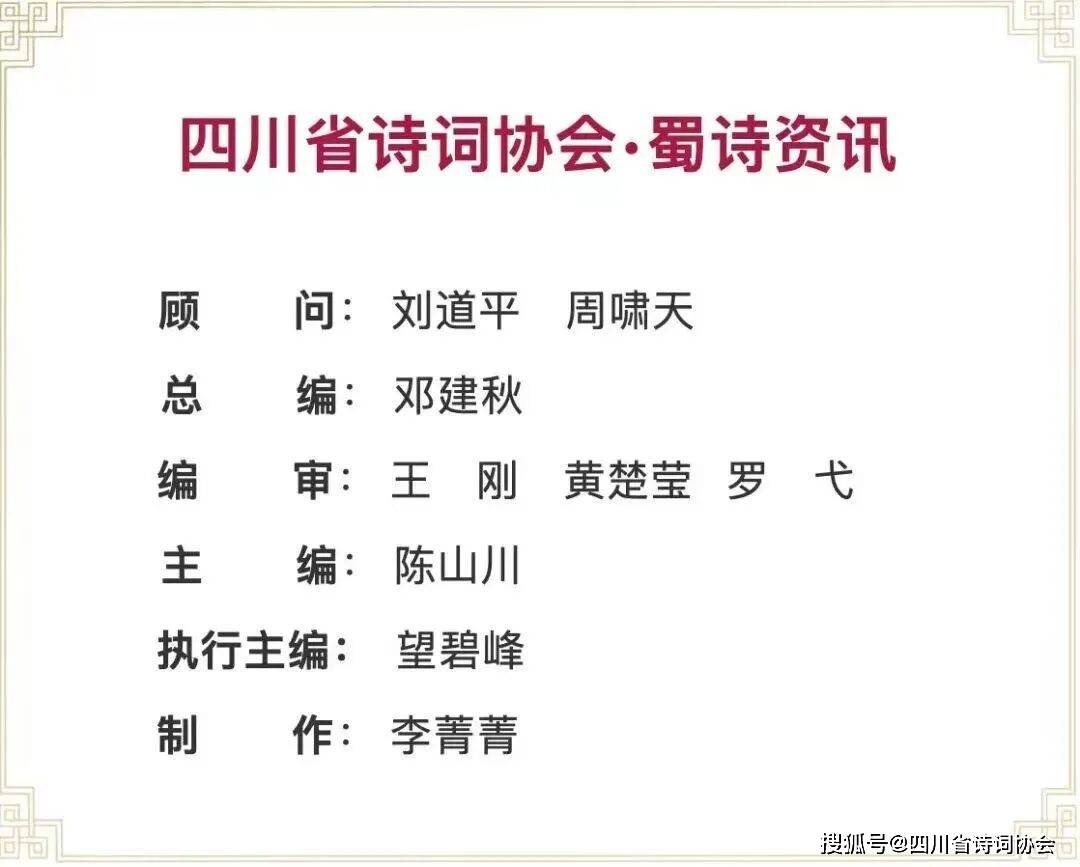 蜀诗-蜀诗资讯-诗润林泉 文兴乡村-2025年第52期(共第87期)(图6)