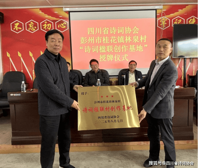 蜀诗-蜀诗资讯-诗润林泉 文兴乡村-2025年第52期(共第87期)(图4)